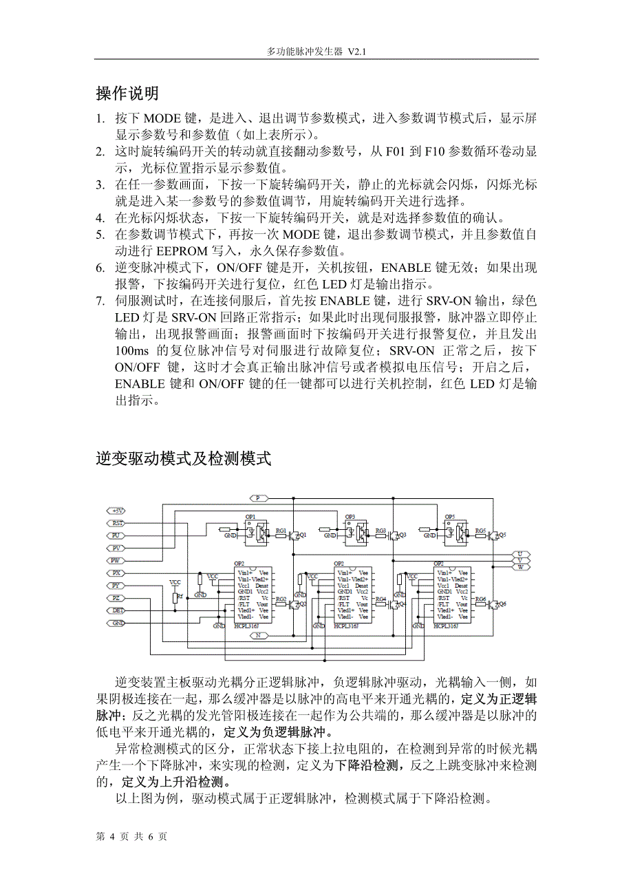 脉冲发生器spwm-v2.1说明书_第4页