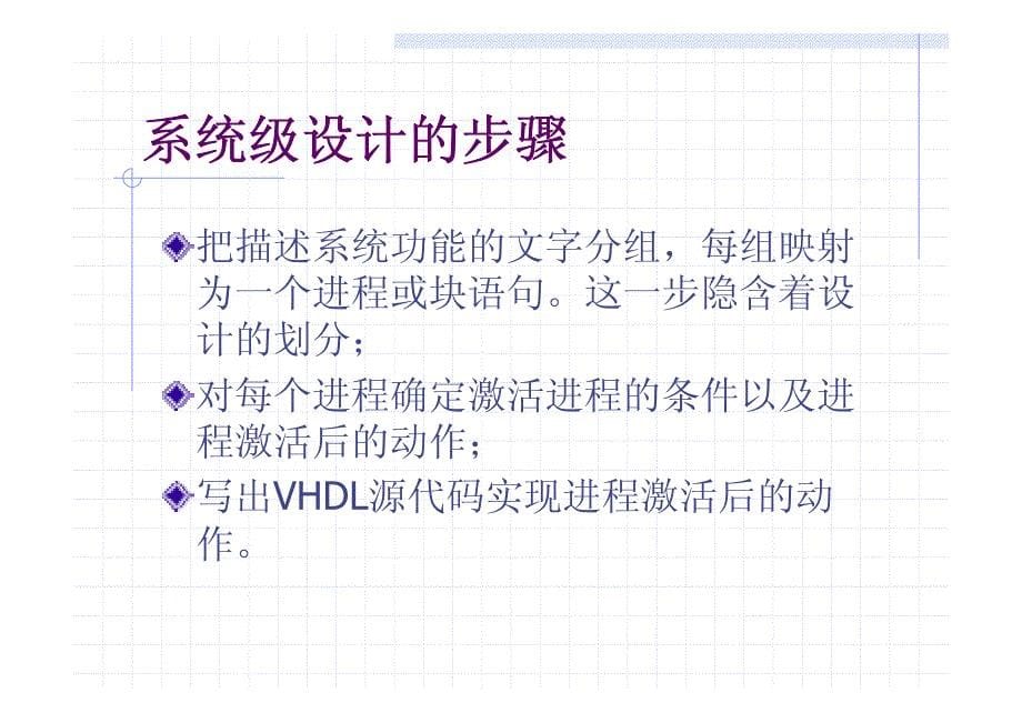 数字集成系统 第二讲_第5页