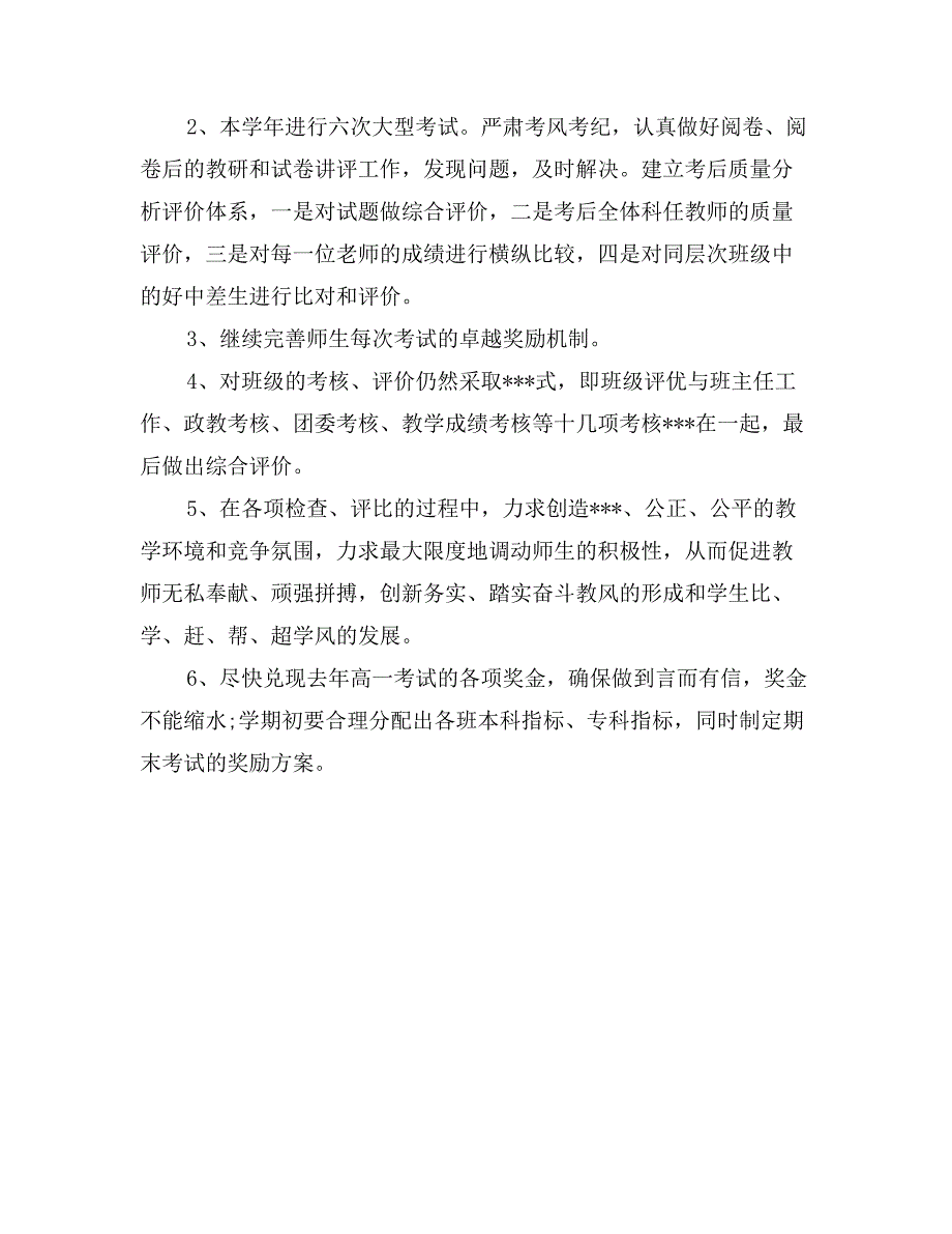 2017年1月高二教学工作计划_第3页