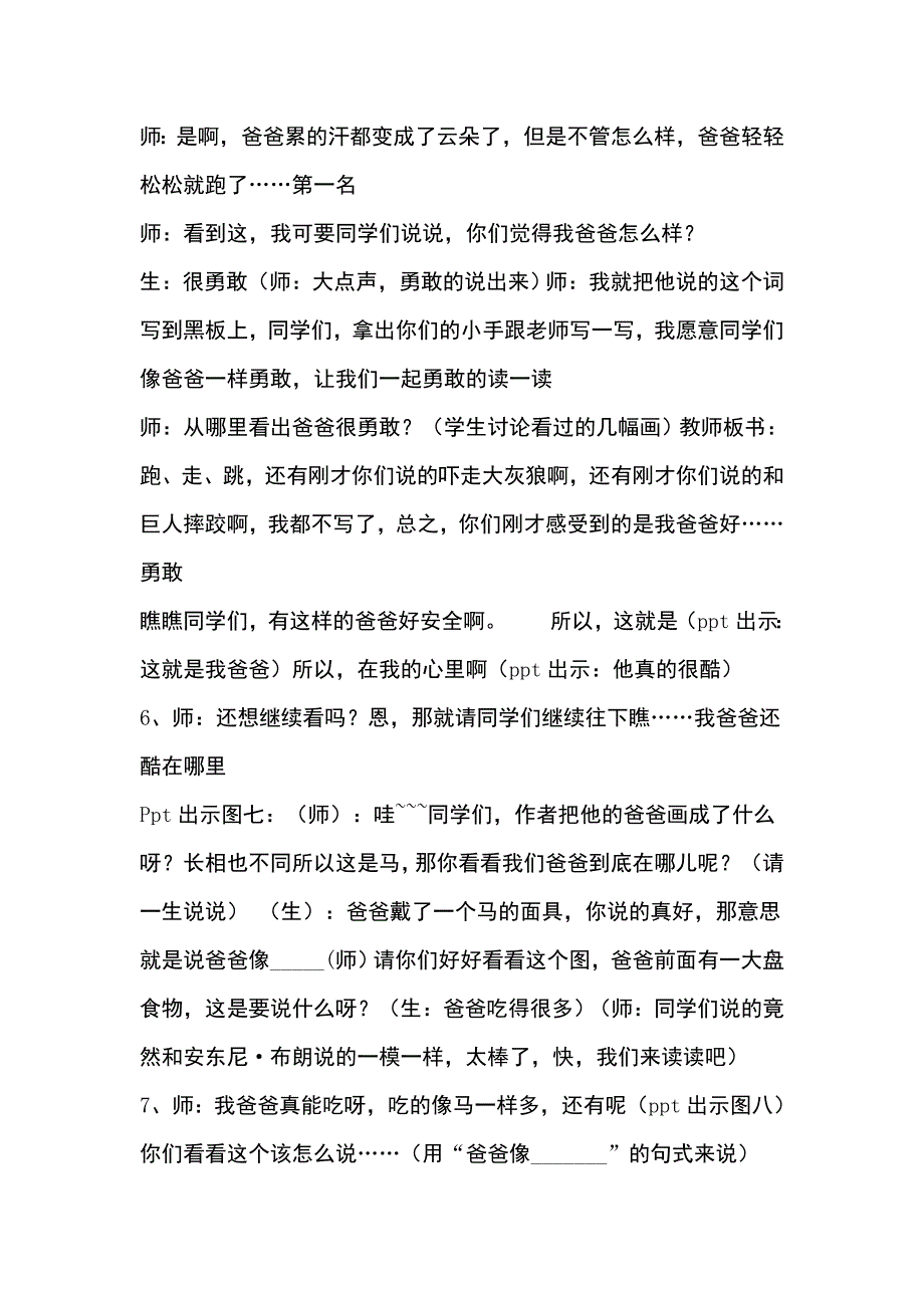 范文萍本色语文绘本教学设计_第4页