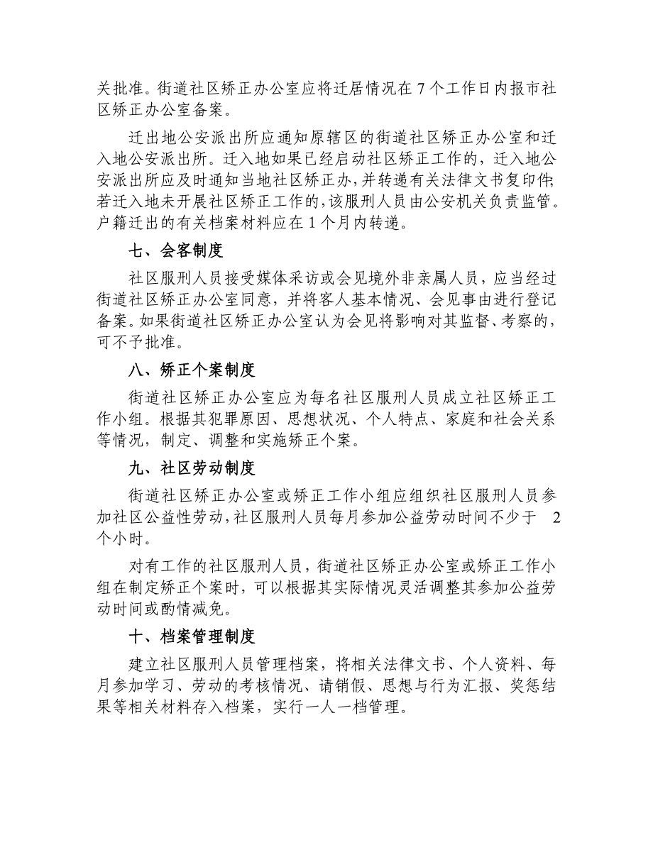 3、社区矫正工作制度_第2页