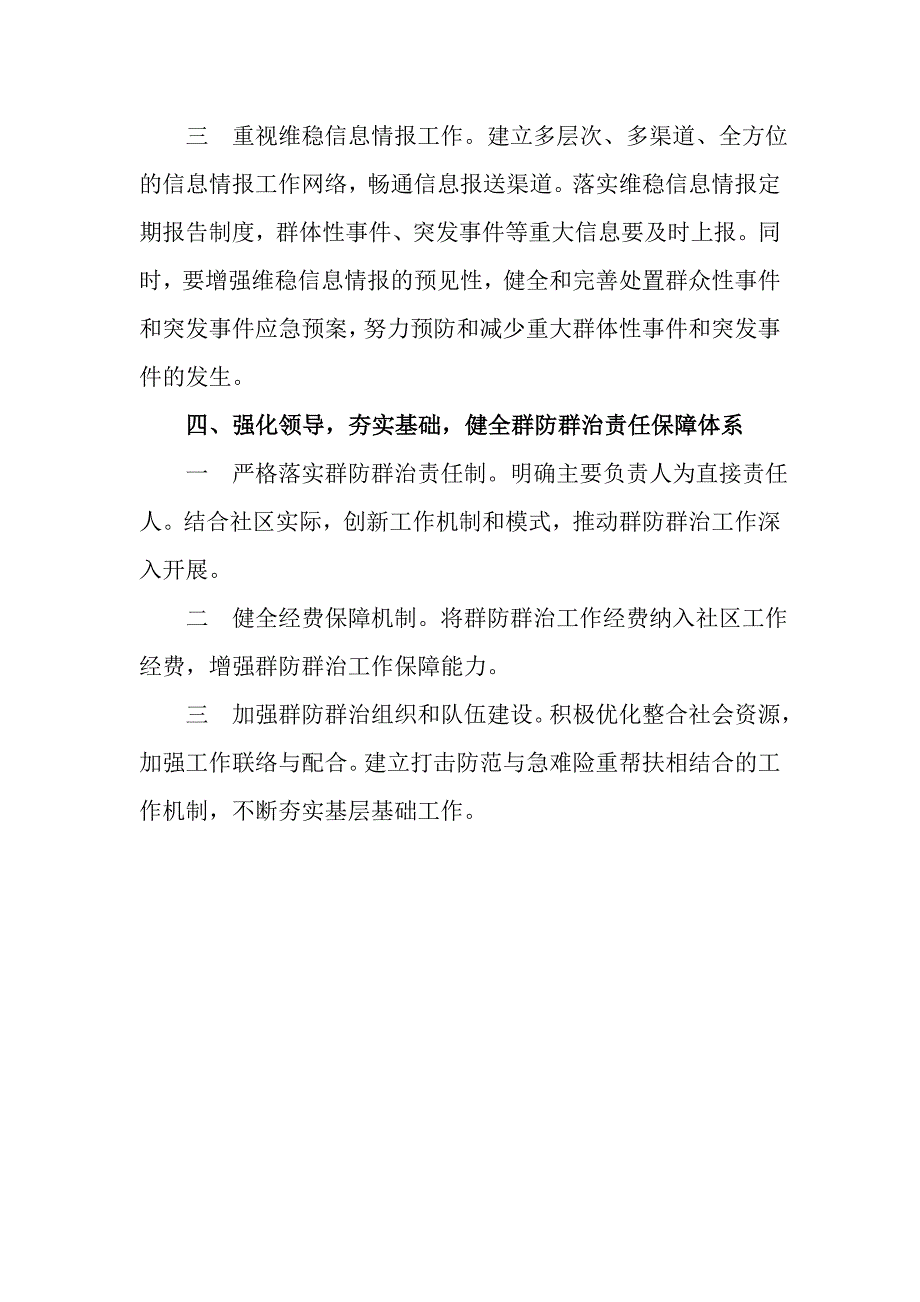 社区群防群治工作计划_第3页