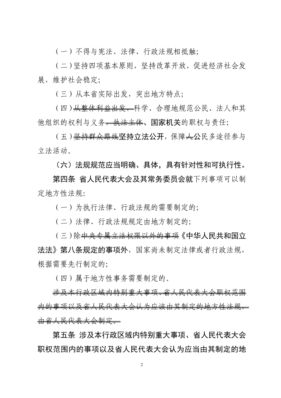 贵州省地方立法条例_第2页