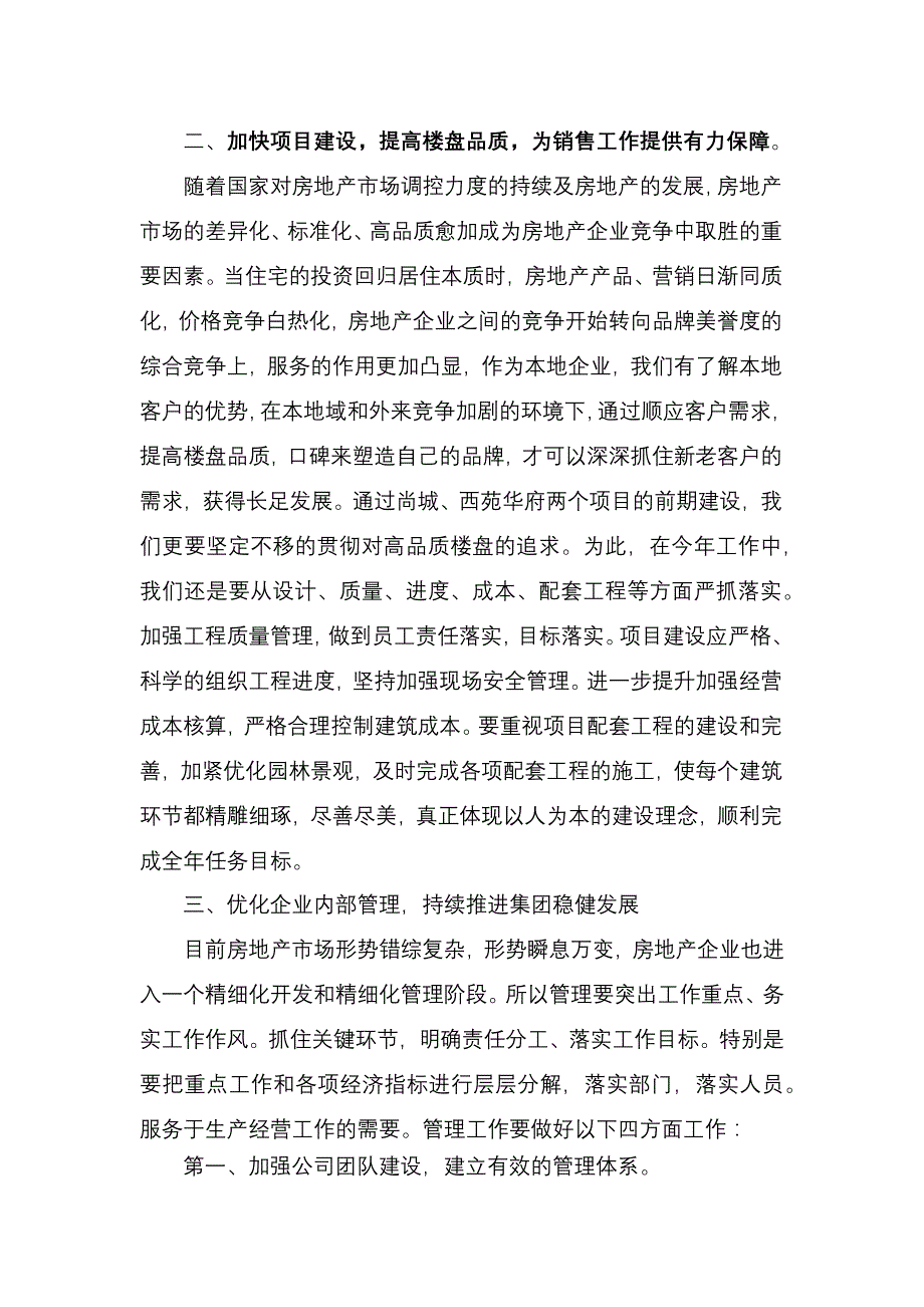 2013地产集团董事长讲话_第3页