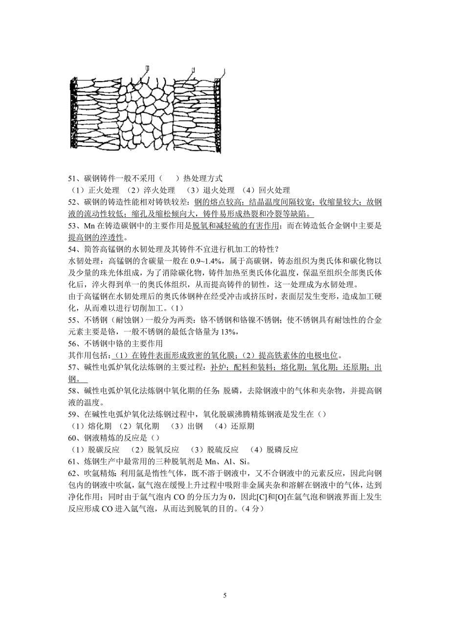 铸造合金及其熔炼试题 题库_第5页