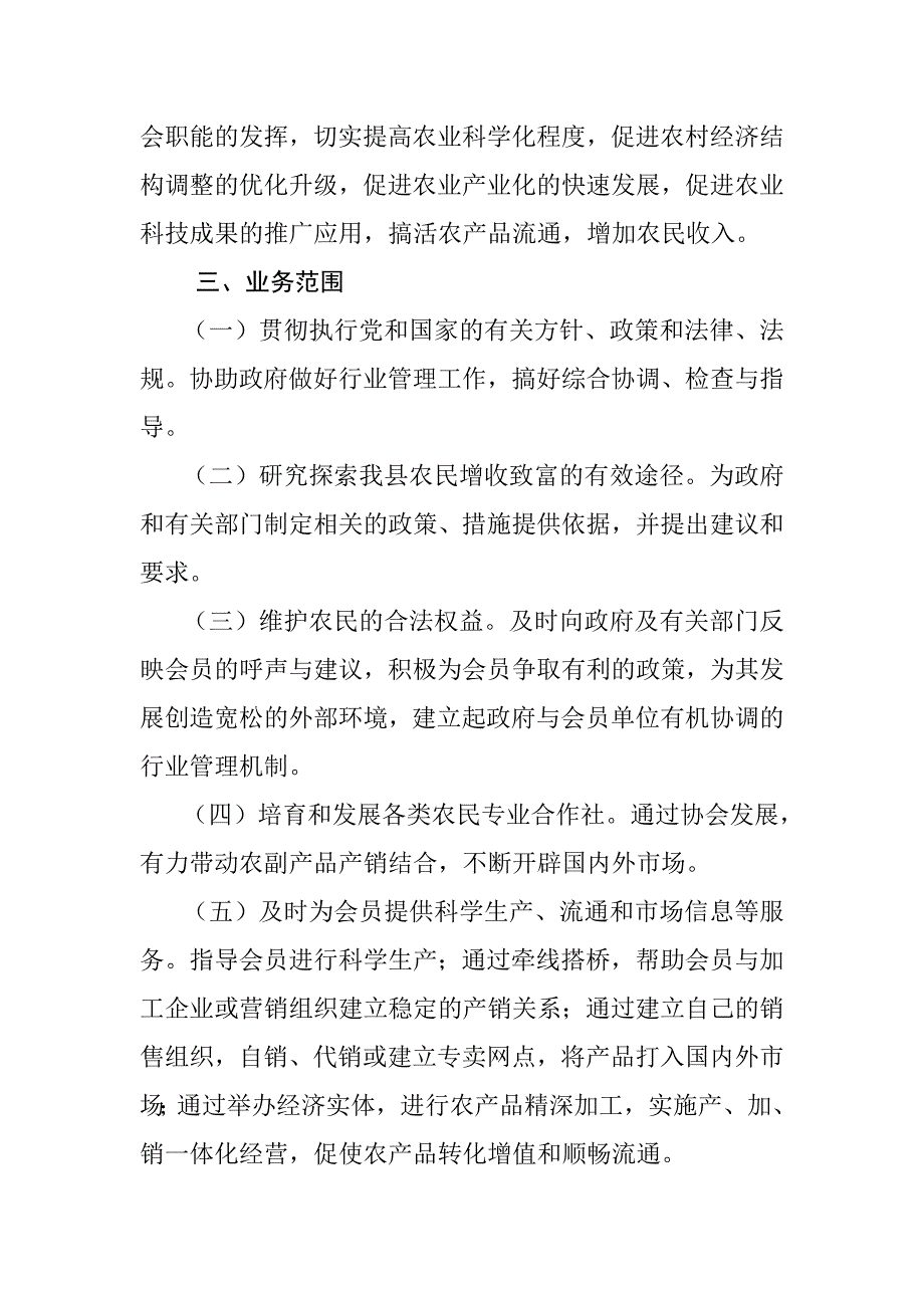 关于成立XXX科技协会的申请书_第2页