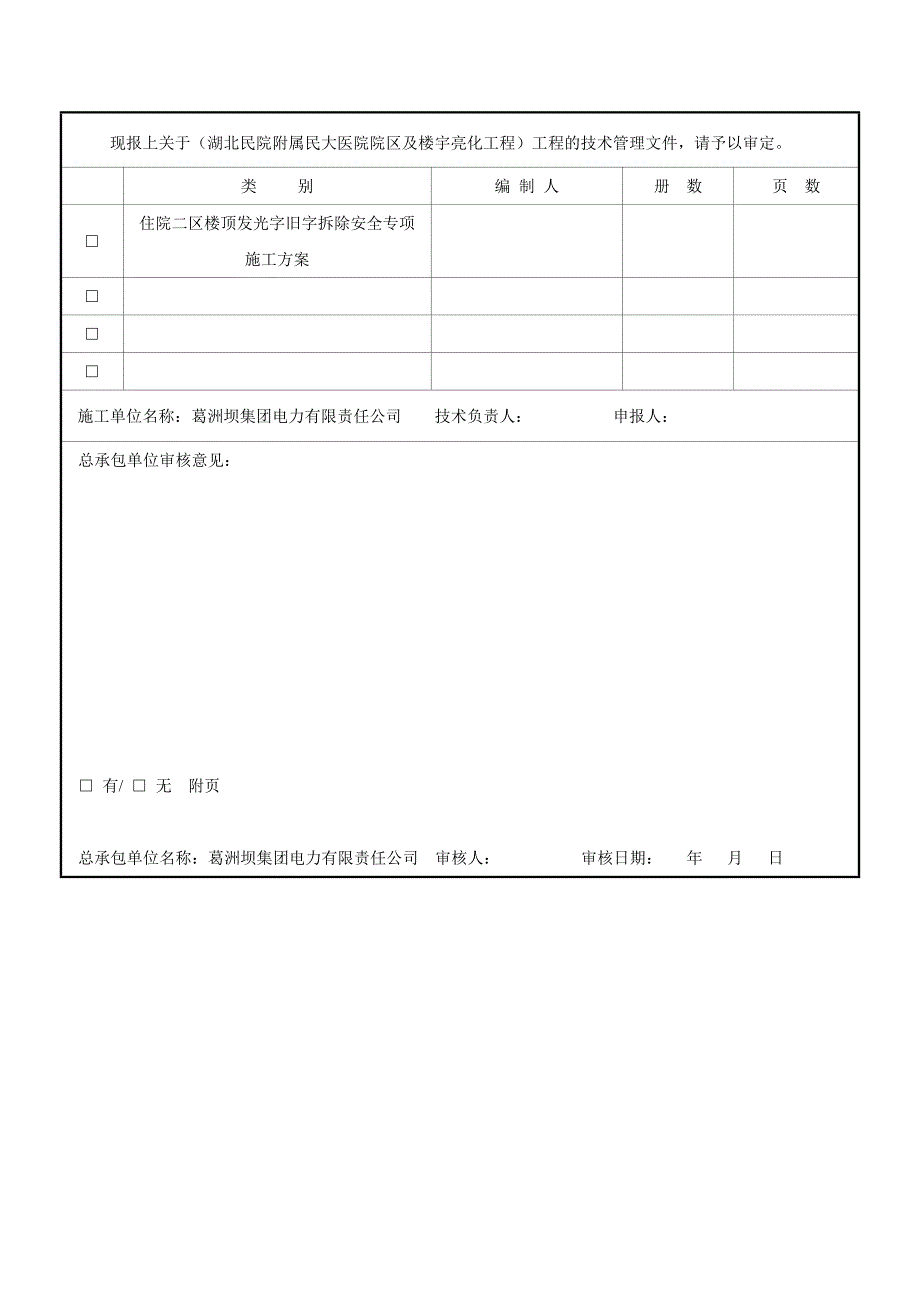 湖北某医院楼顶发光字旧字拆除专项施工方案_第2页