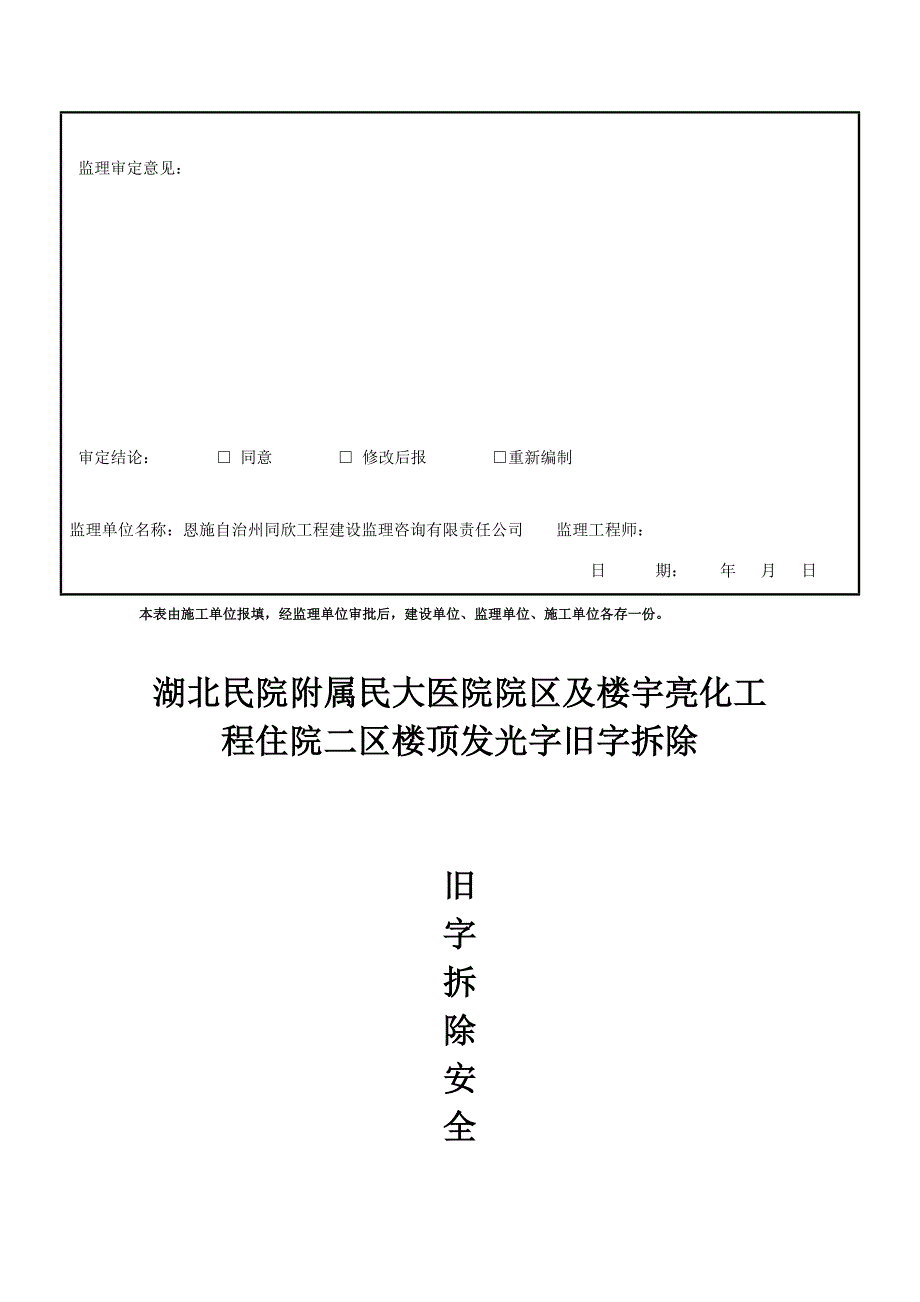 湖北某医院楼顶发光字旧字拆除专项施工方案_第3页