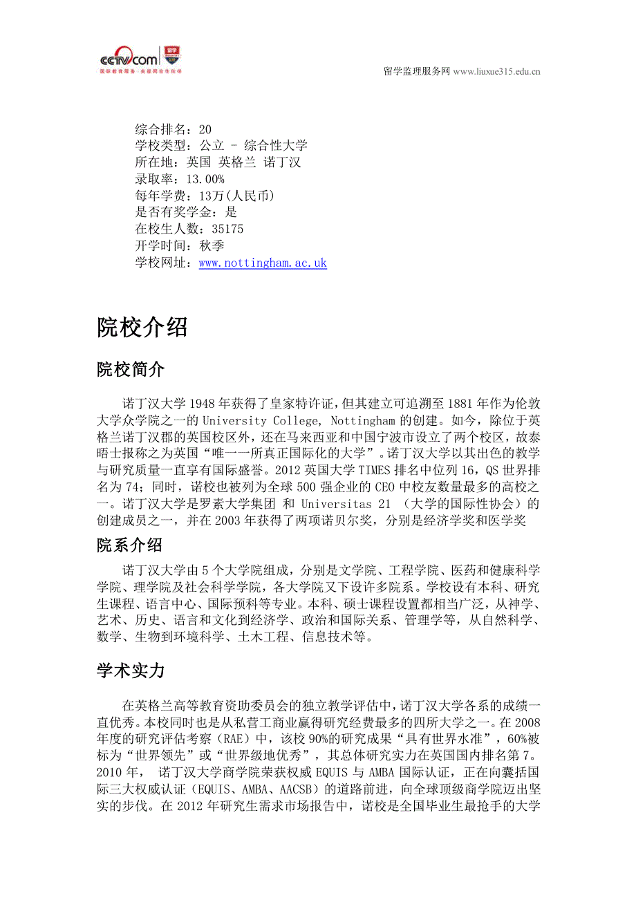 诺丁汉大学行为经济学专业_第2页