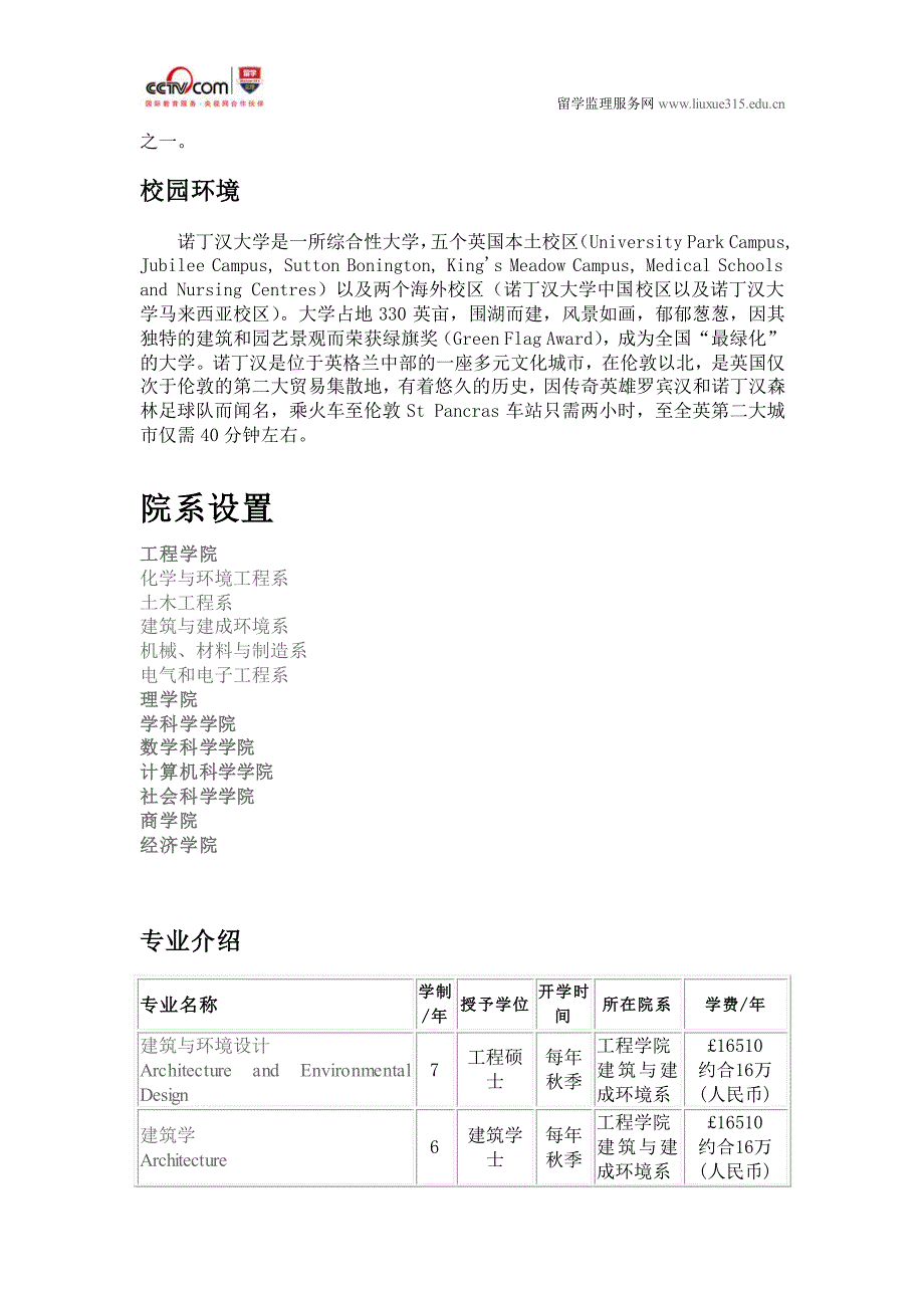 诺丁汉大学行为经济学专业_第3页