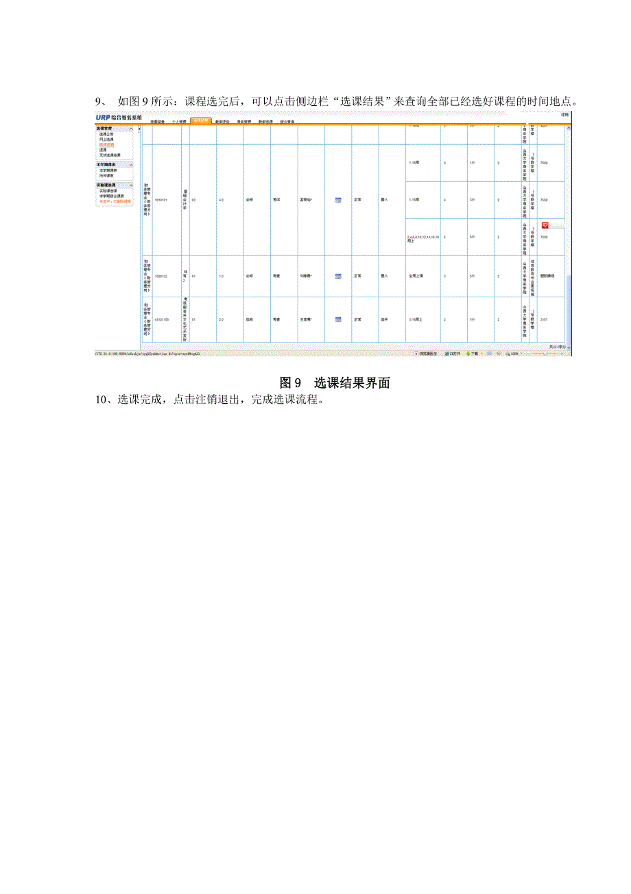 网上选课操作流程_第4页