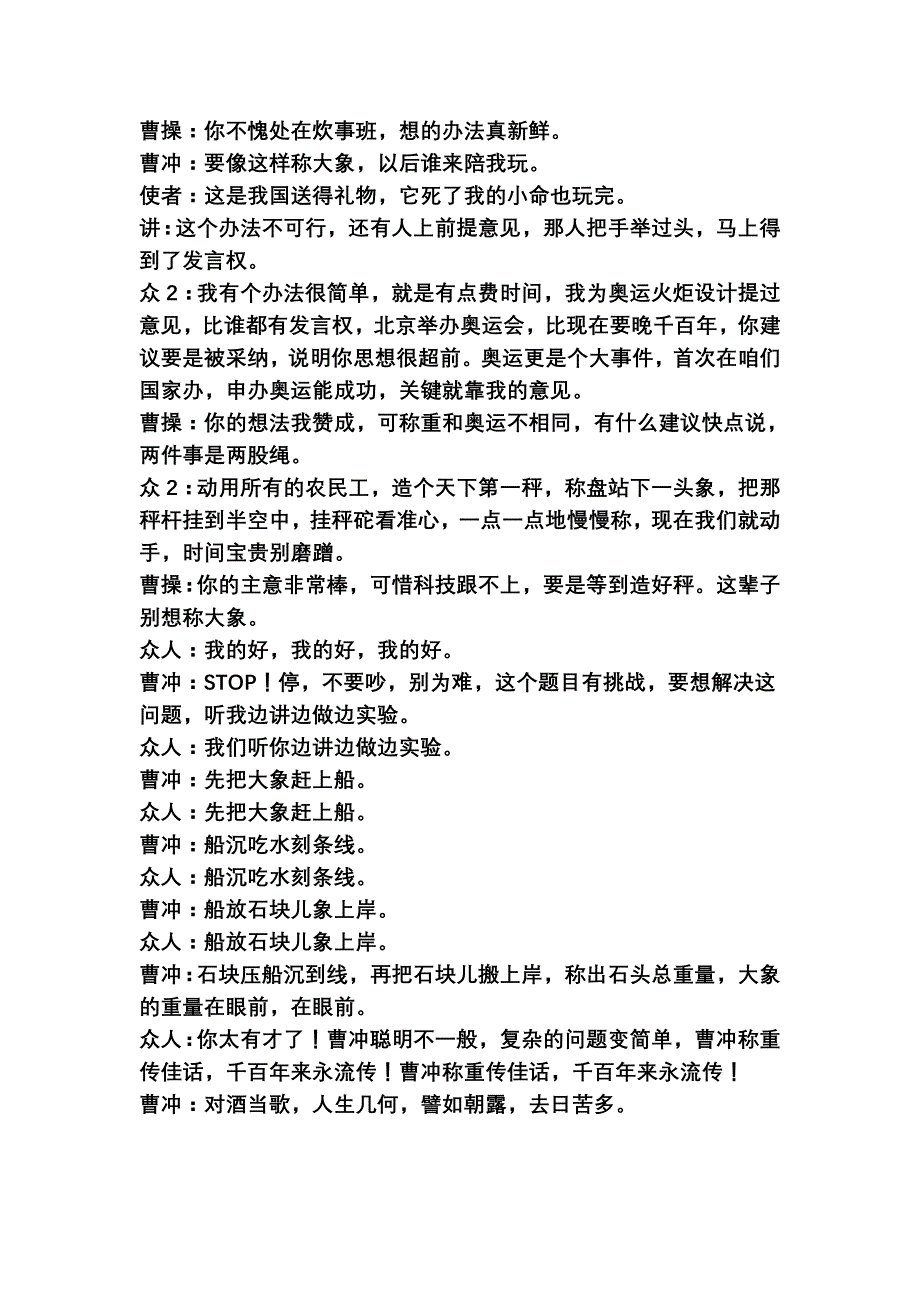 音乐快板剧曹冲称象_第3页