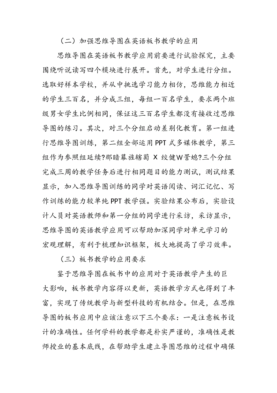 对英语课堂板书缺失状况的矫正策略_第4页