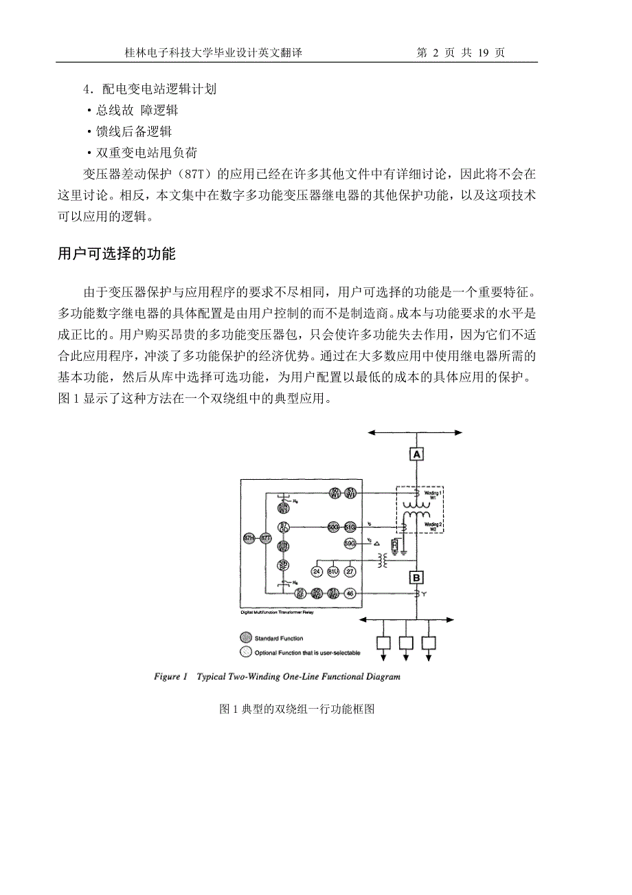 采用数字技术保护电厂变压器_第2页