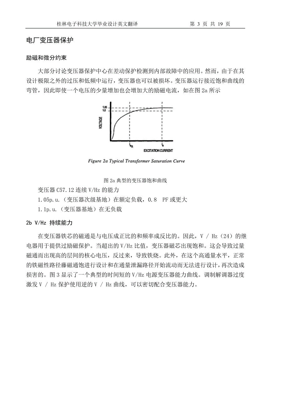 采用数字技术保护电厂变压器_第3页