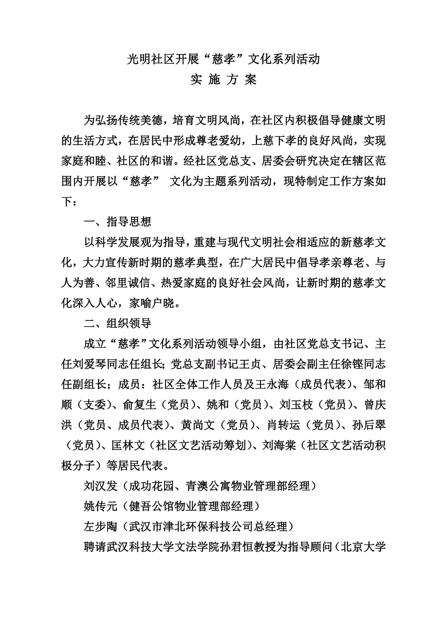 光明社区开展慈孝特色文化活动实施_第1页