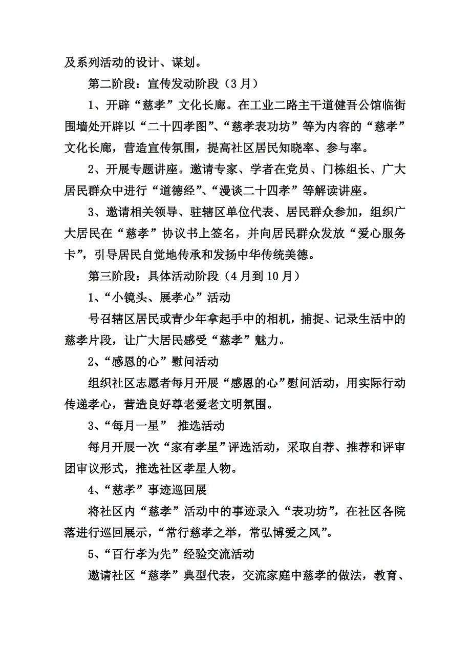 光明社区开展慈孝特色文化活动实施_第3页