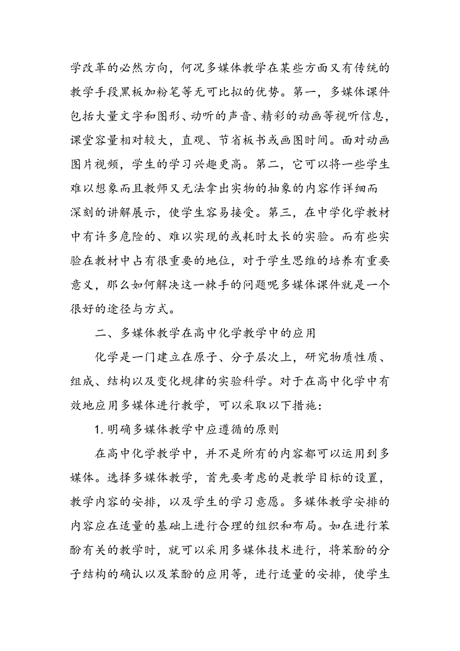 多媒体教学在高中化学课堂教学中的应用_第2页