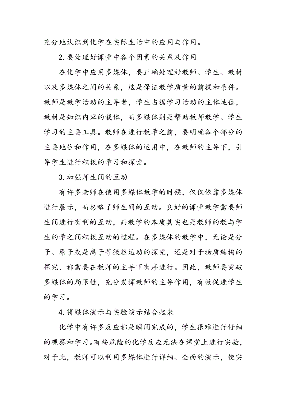 多媒体教学在高中化学课堂教学中的应用_第3页