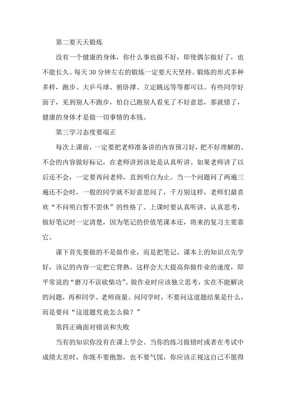 教你如何成为学习上的第一名_第2页