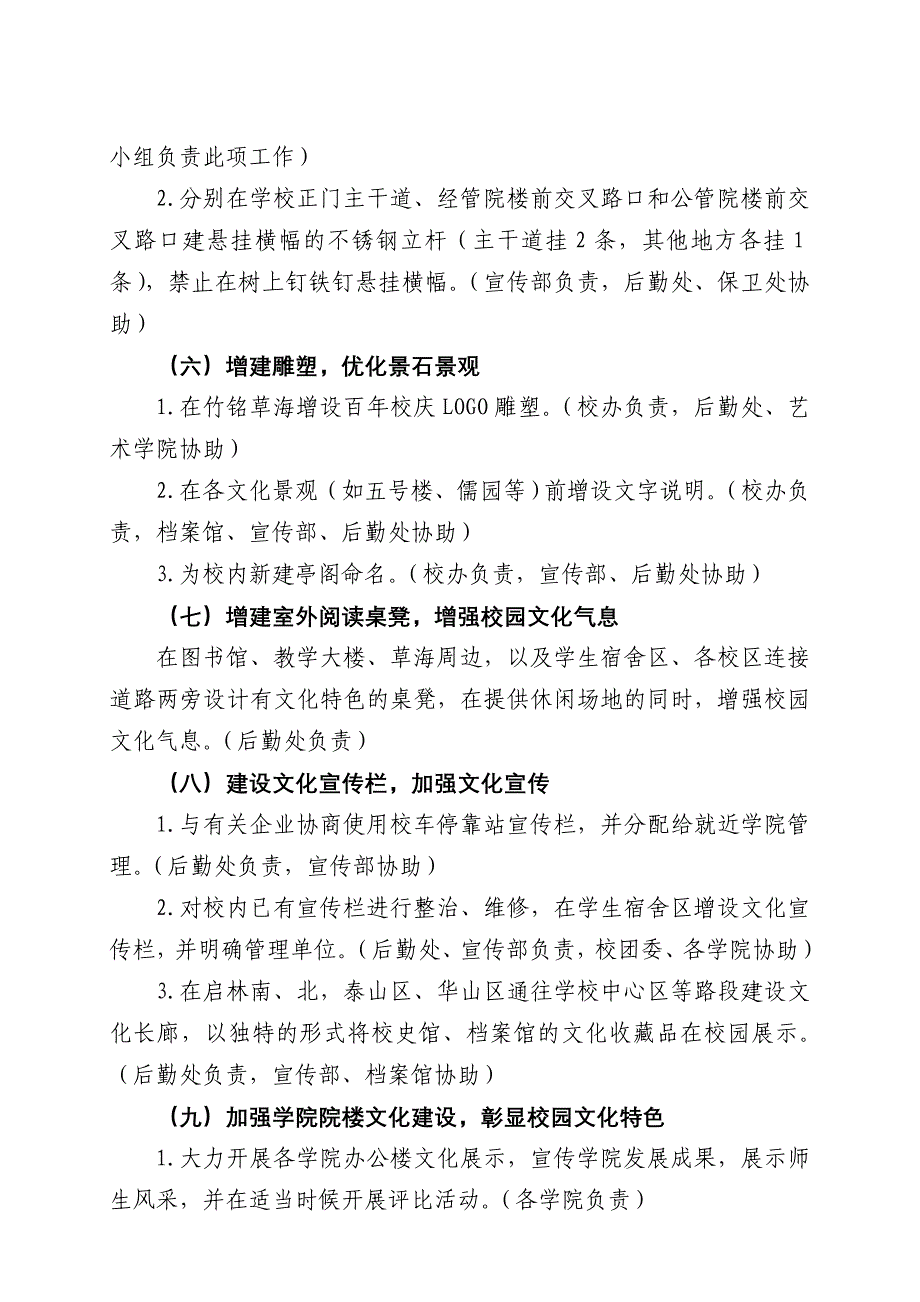 华南农业大学校园文化建设工作方案_第3页