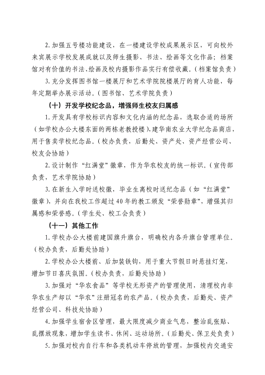 华南农业大学校园文化建设工作方案_第4页