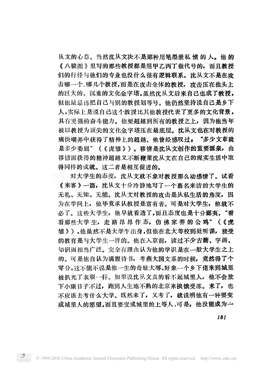 试谈沈从文的自卑情结_第2页