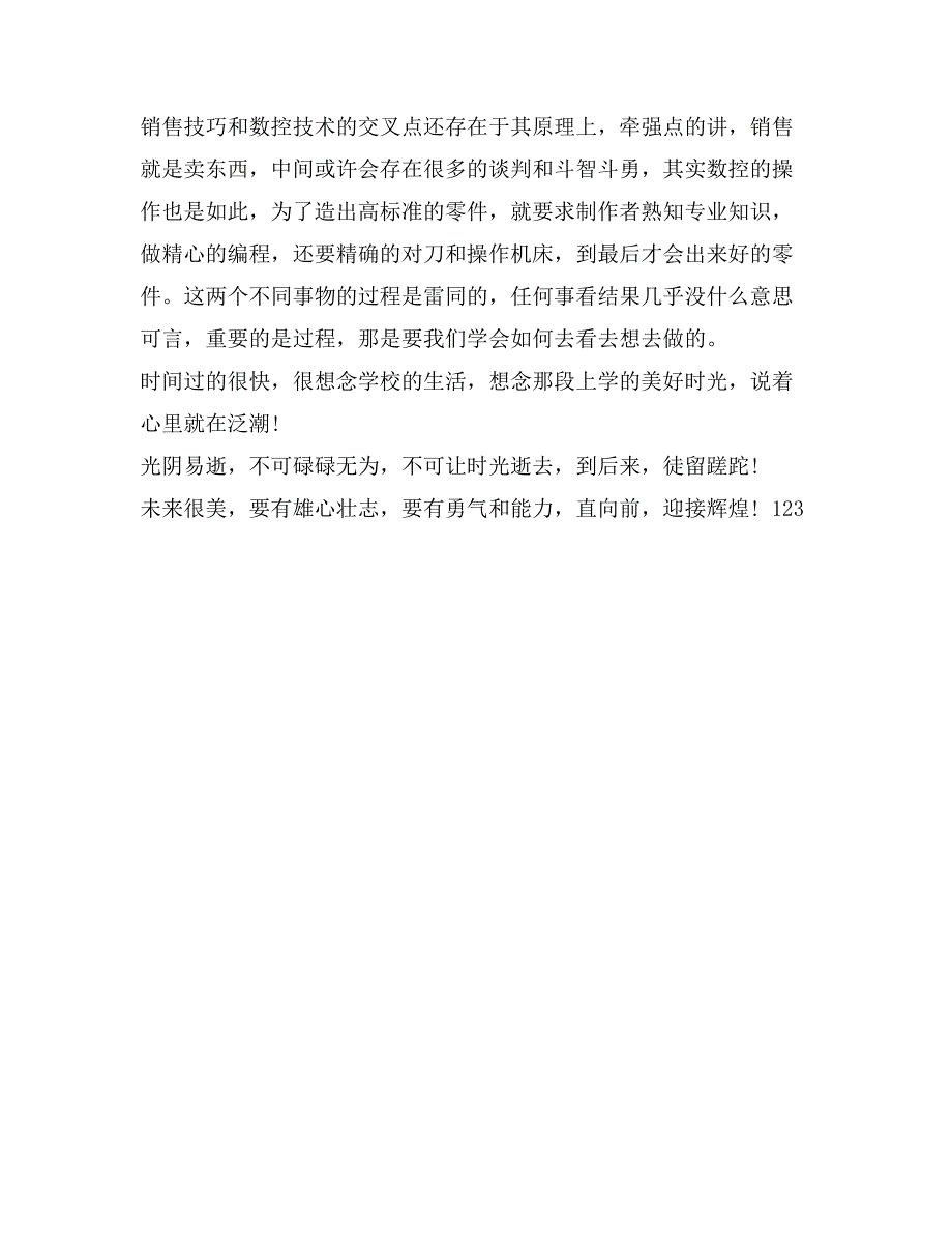 路面事业部顶岗实习总结范文_第3页