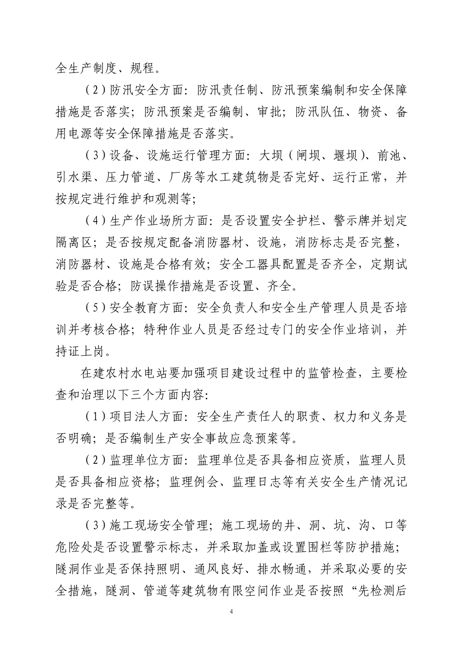 泸县地方水电站、石油天然气管道安全大检查深化打非治违_第4页