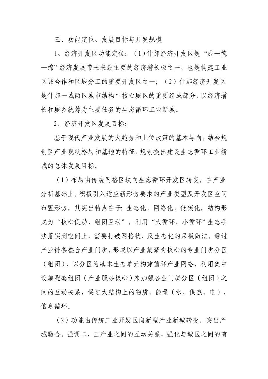 《四川什邡经济开发区控制性详细规划(修编)》_第3页