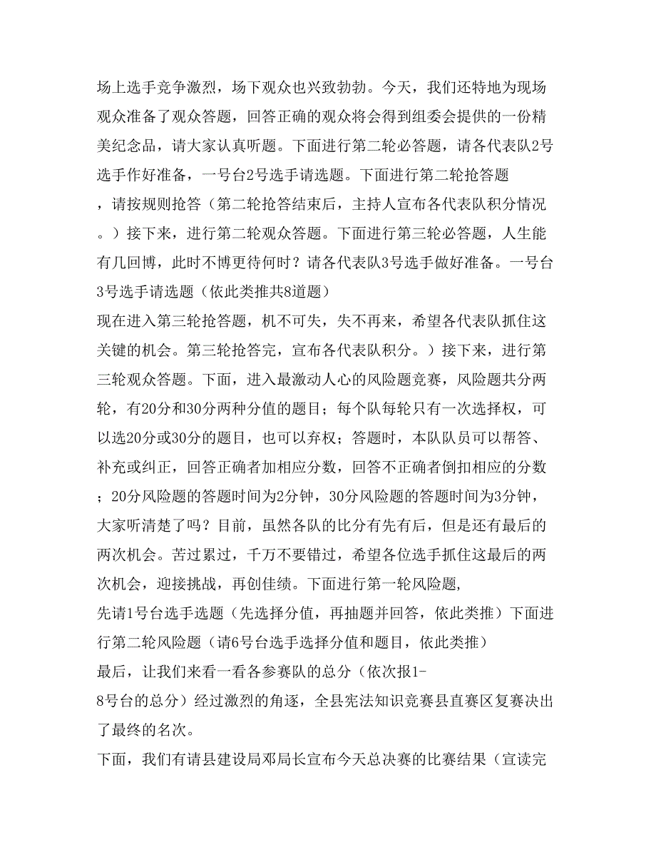 云梦县“建设杯“宪法知识竞赛总决赛主持词礼仪主持_第3页