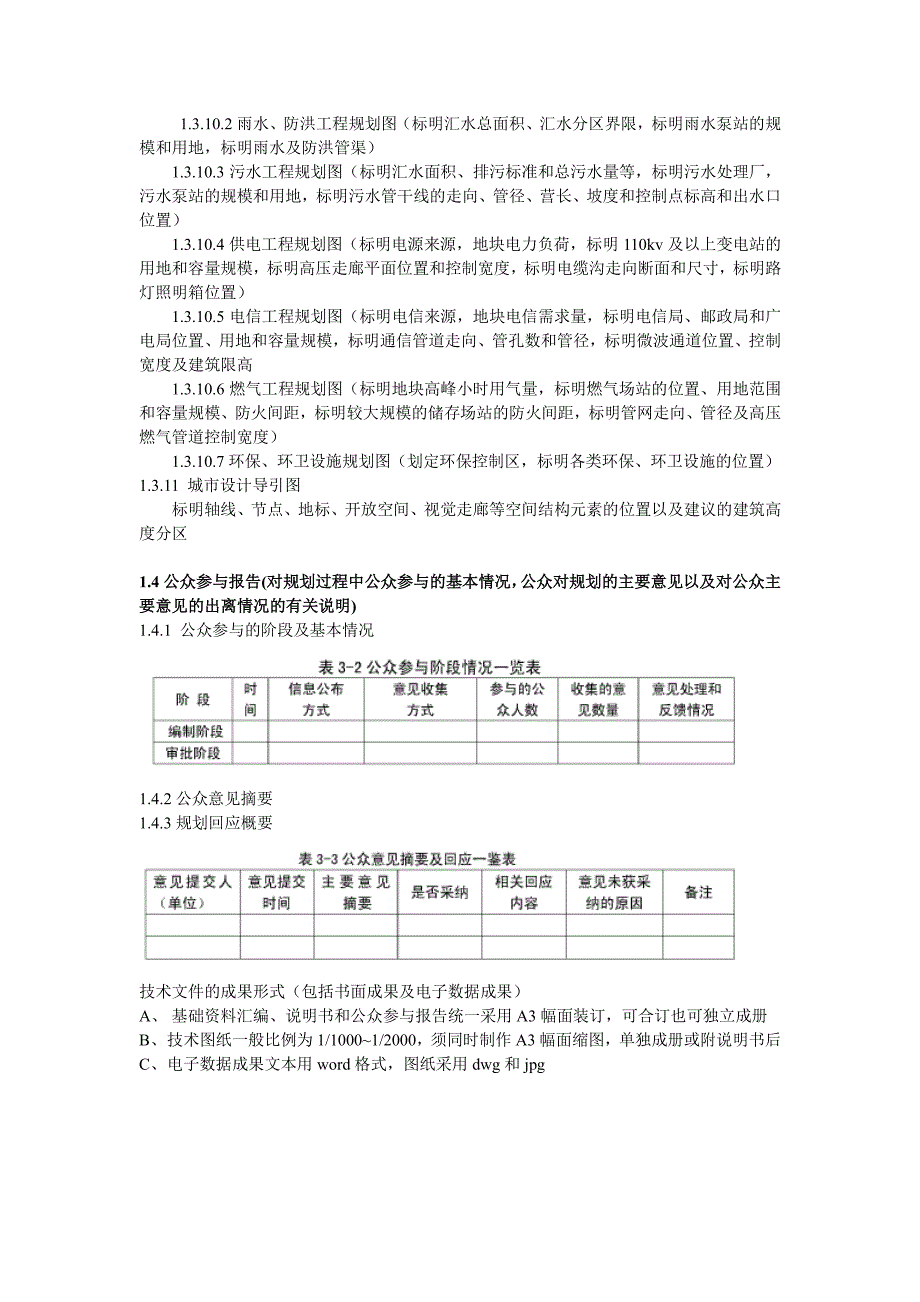 控制性详细规划成果要求_第3页