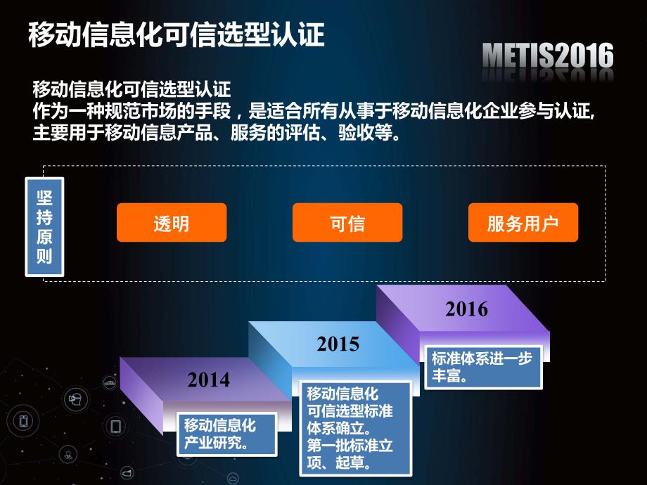 第一批移动应用安全加固产品认证_第4页