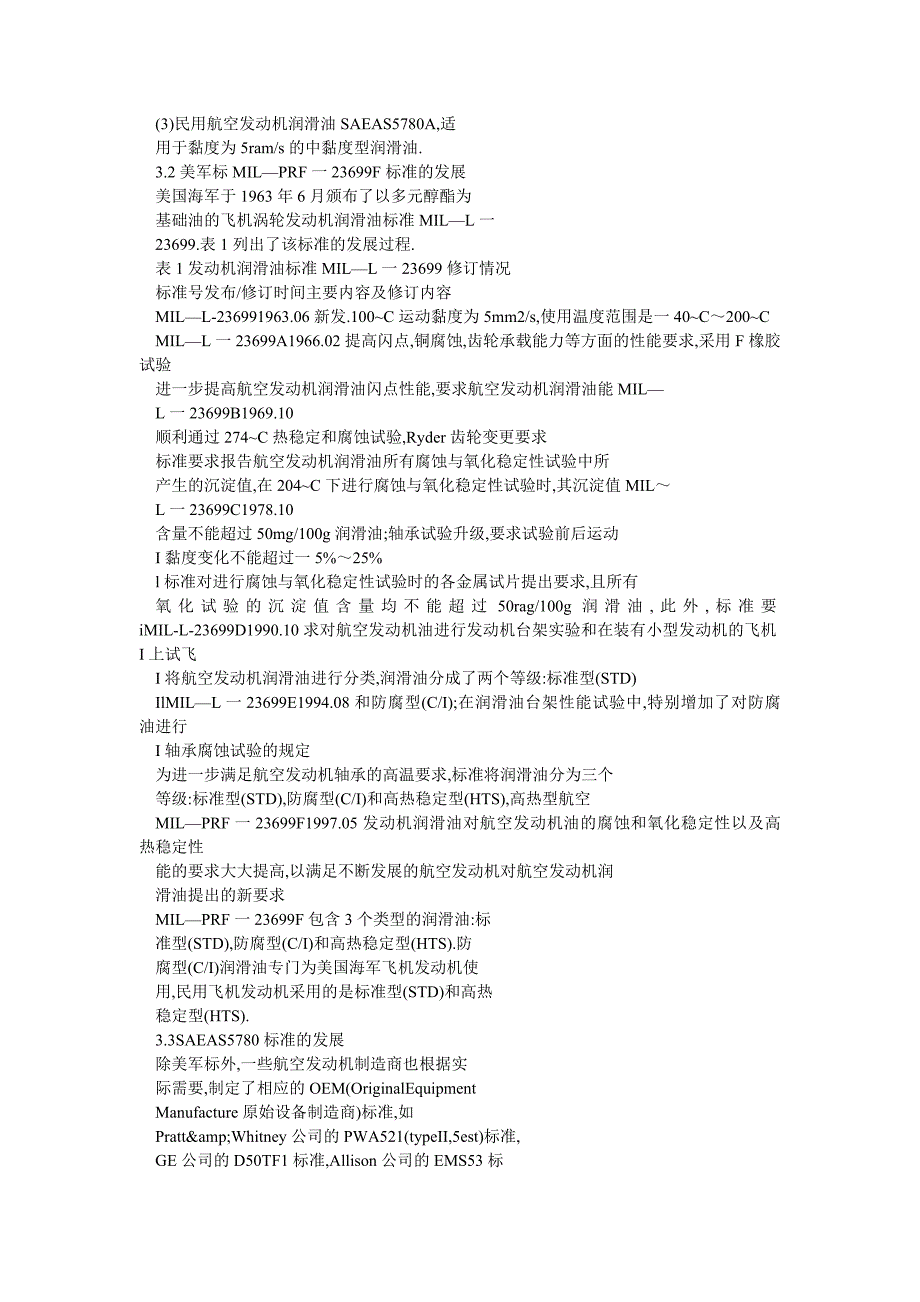 国产航空发动机润滑油在国内民用飞机上的应用研究_第3页
