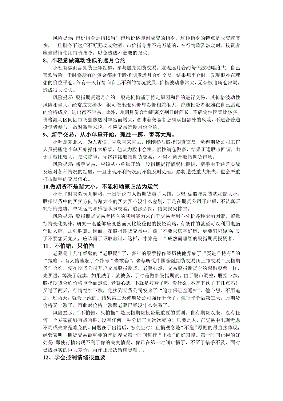 股指期货交易常见的32个风险案例_第3页