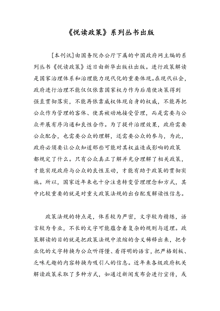 《悦读政策》系列丛书出版_第1页