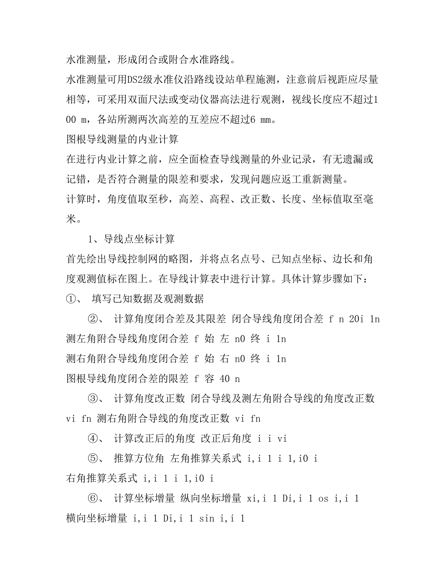 道路工程测量大学生实习报告范文_第2页