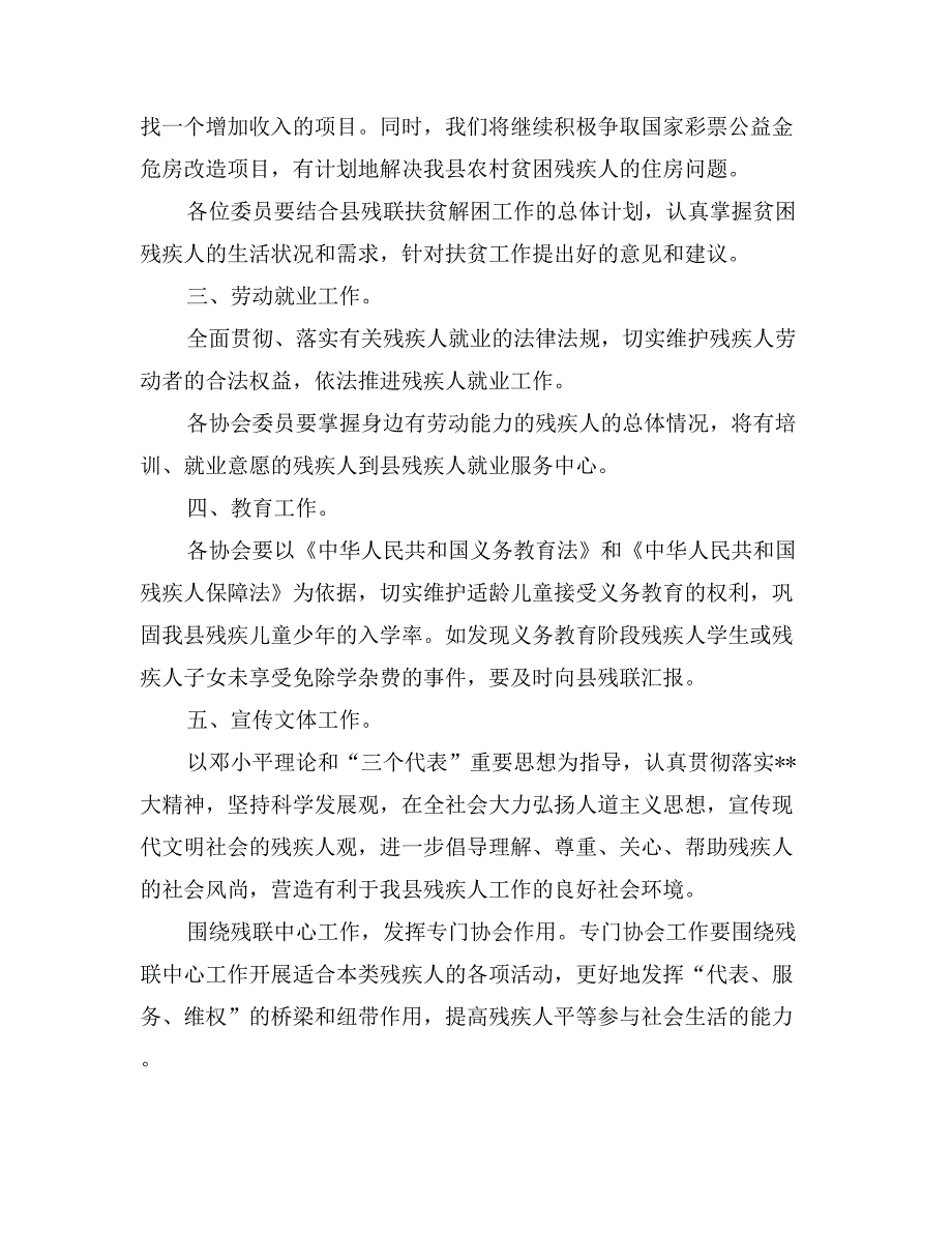 2017年10月残联工会工作计划_第2页