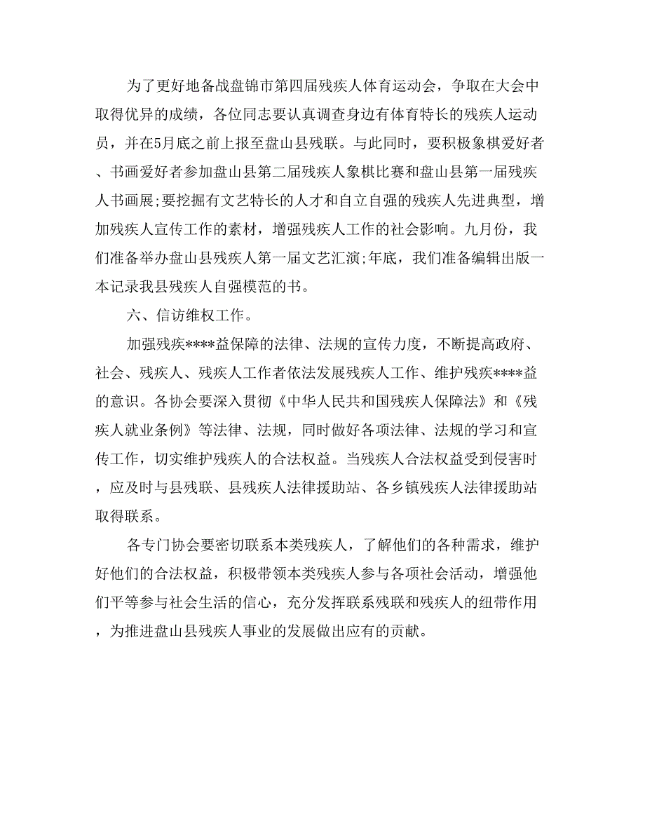 2017年10月残联工会工作计划_第3页