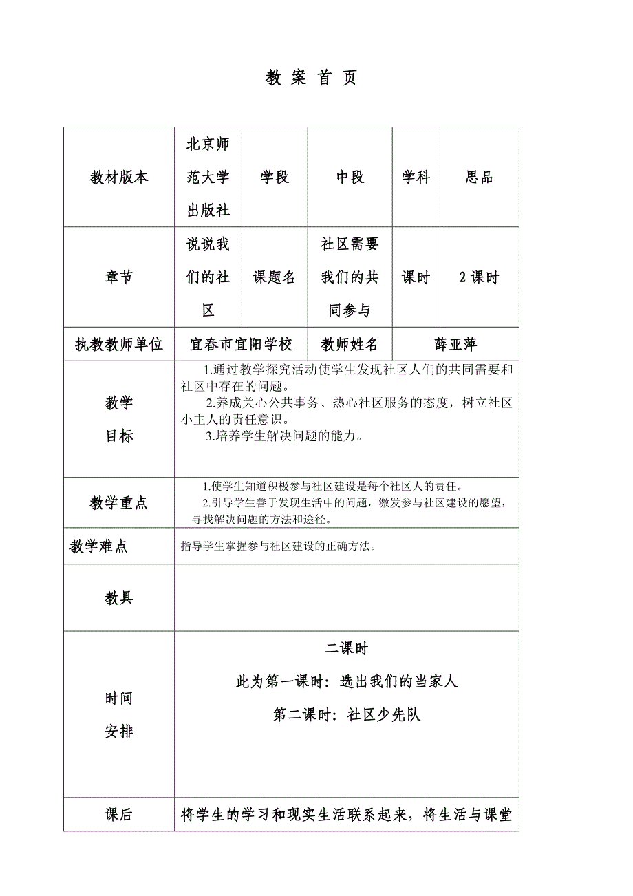 教案选出自己的当家人_第1页