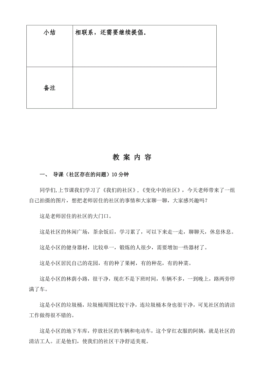 教案选出自己的当家人_第2页