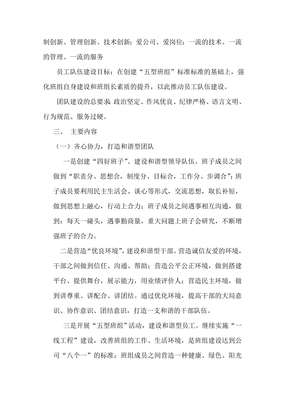 加强团队建设实施方案_第2页