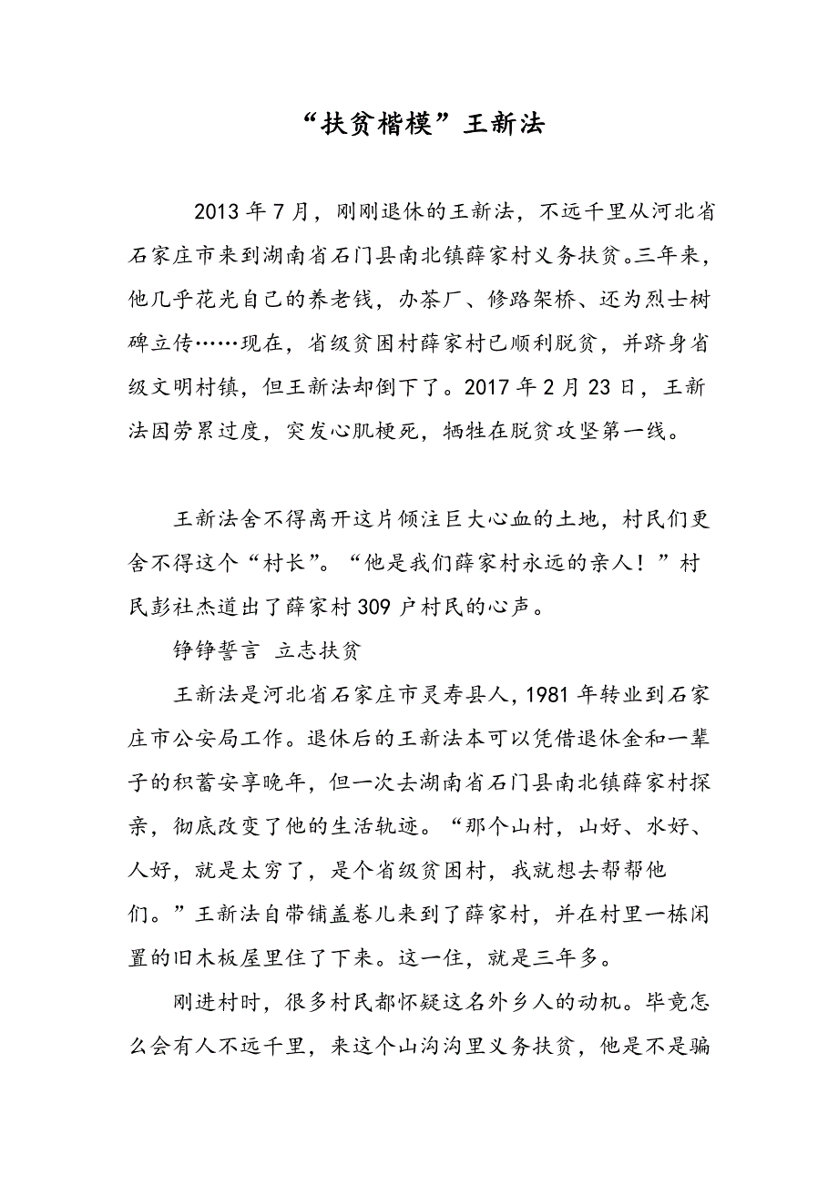 “扶贫楷模”王新法_第1页