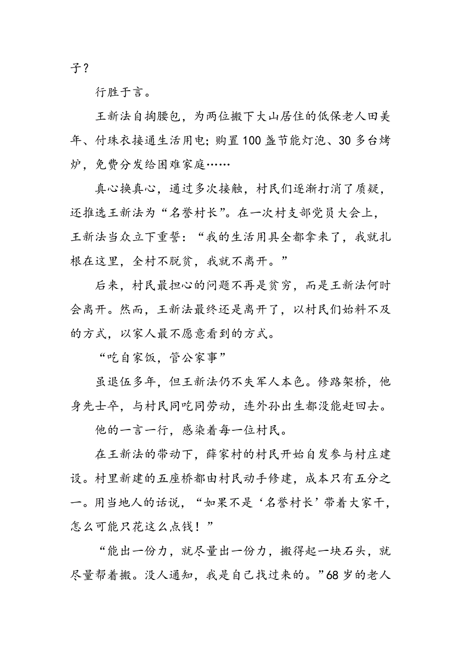 “扶贫楷模”王新法_第2页