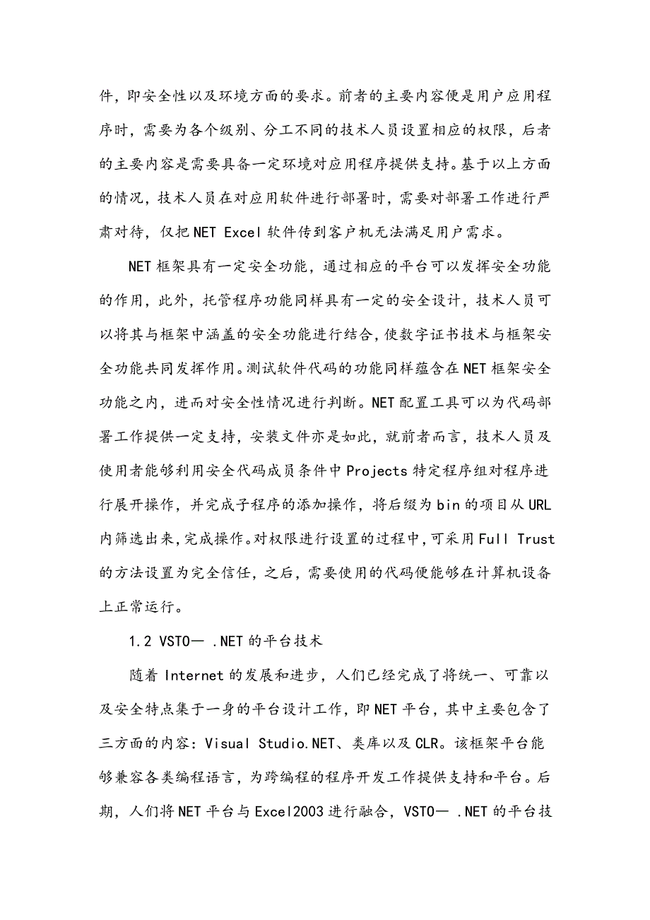 工程测量中的计算机编程新技术_第2页