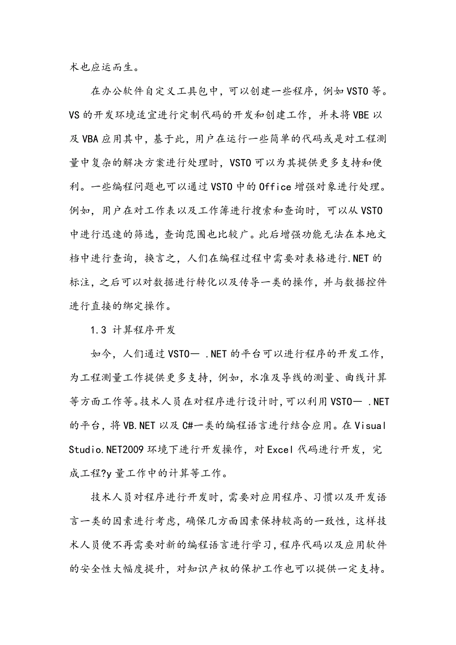 工程测量中的计算机编程新技术_第3页