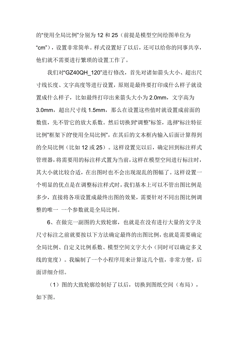 cad及天正图框打印_第4页