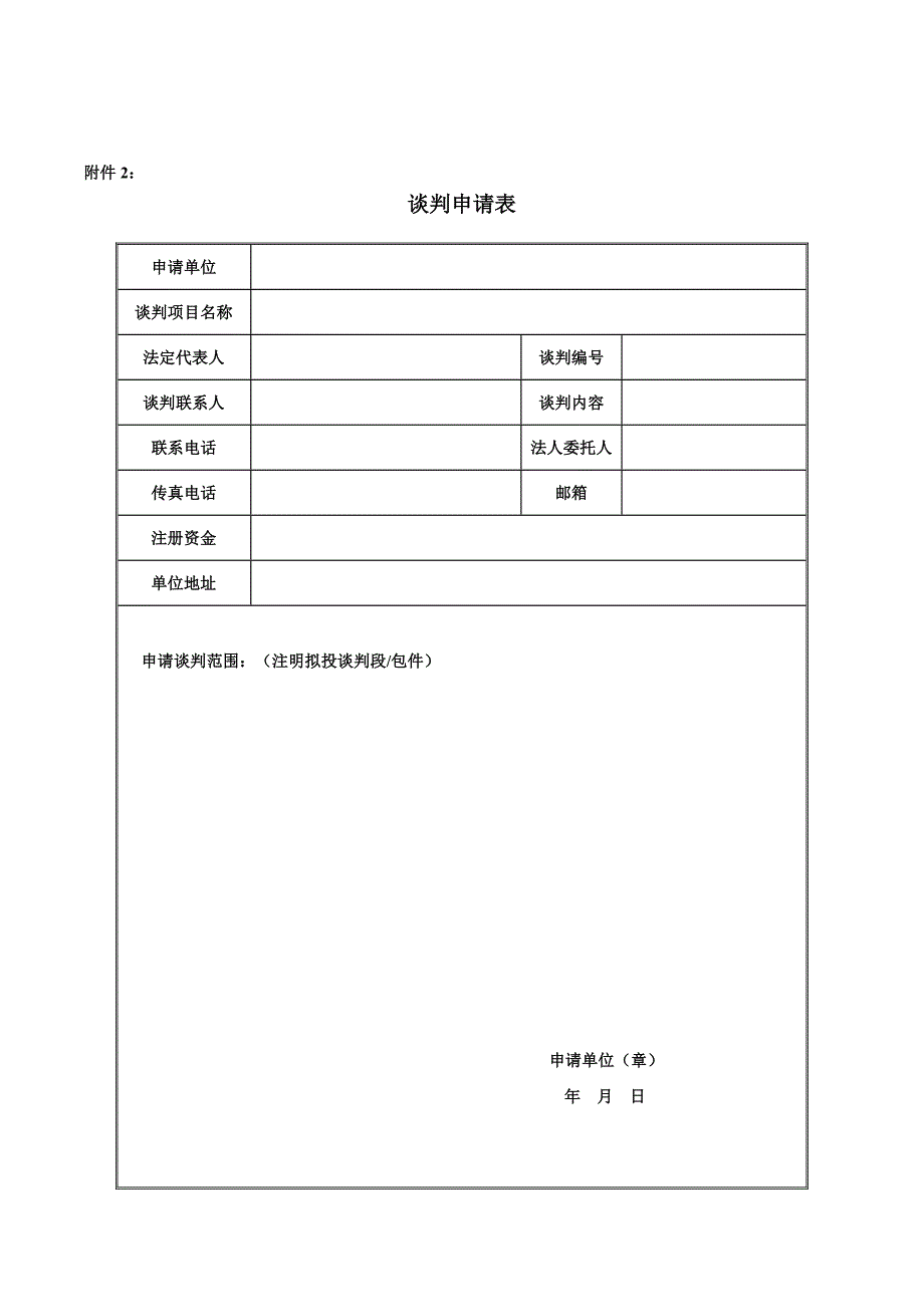 新建京沈铁路客运专线辽宁段四电集成及相关工程电力物资采_第2页