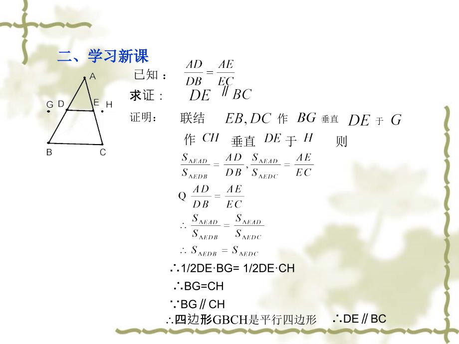 三角形平行线定理_第3页