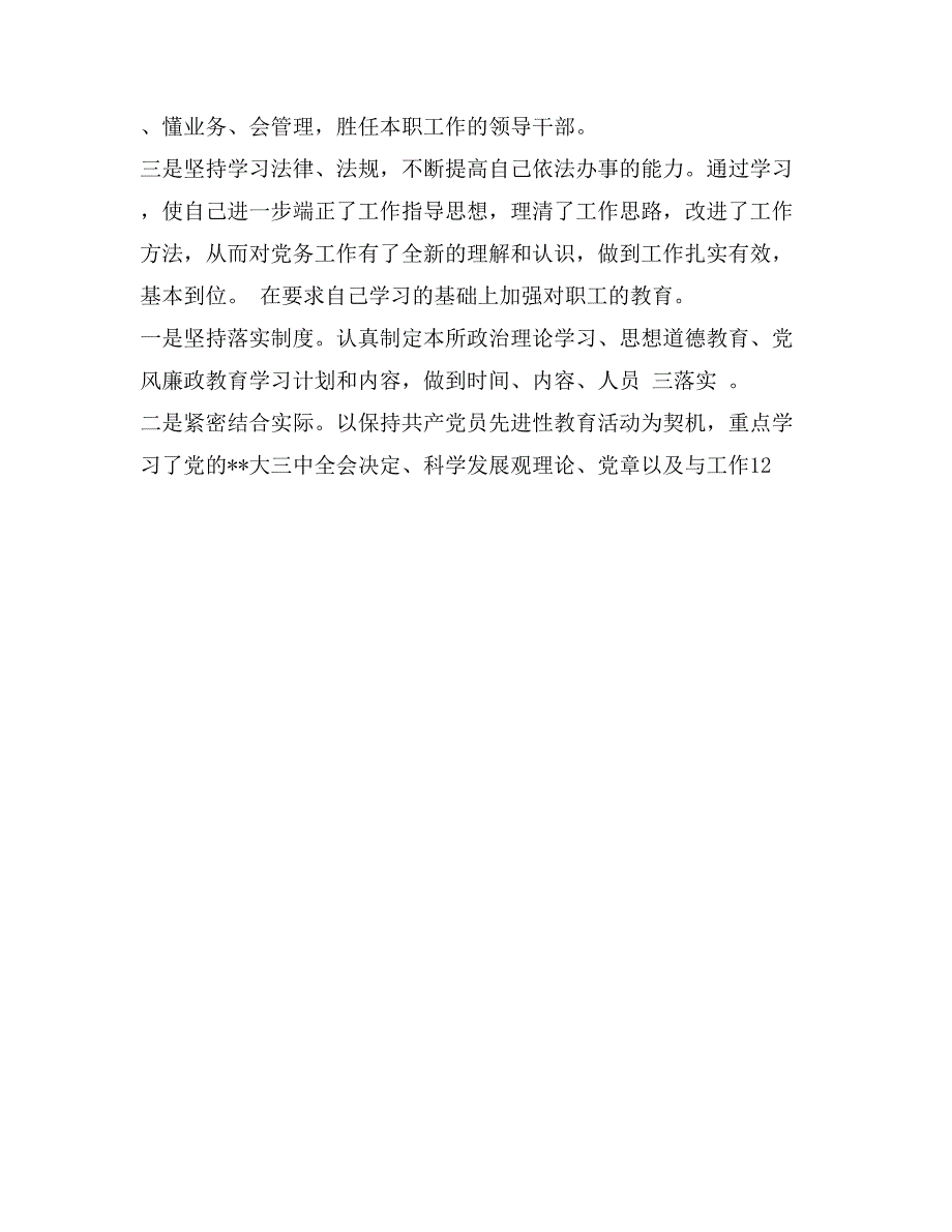 2017年党支部年终述职报告_第2页